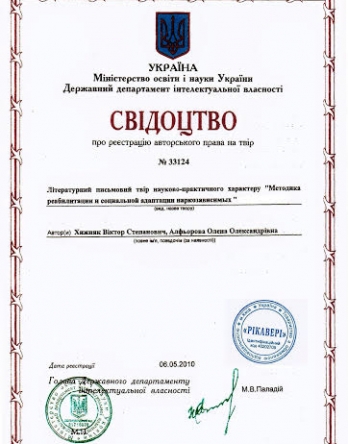Мед. лицензия клиники наркозависимости
