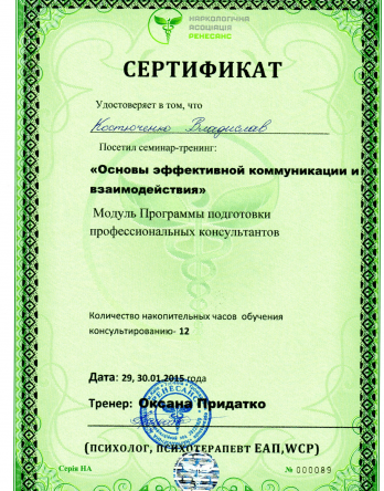 Мед. лицензия на лечение игромании