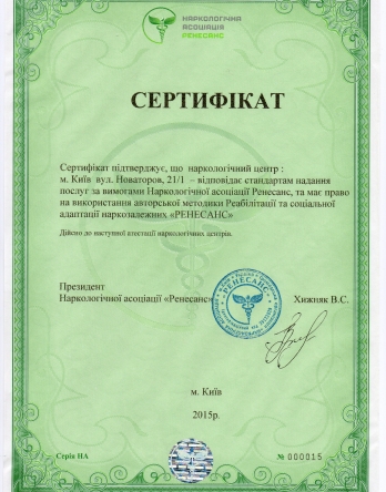 Мед. лицензия клиники лечения компьютерной зависимости