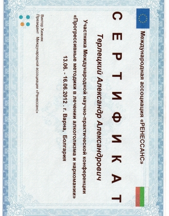 медицинский сертификат клиники