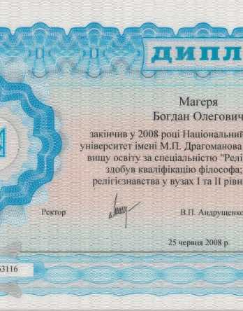 Диплом Магеря Богдан Олегович